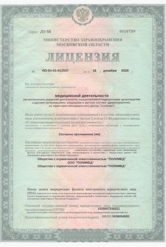 Лицензия